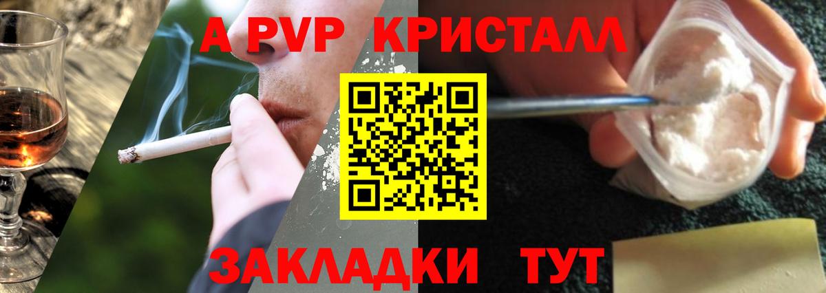 Альфа ПВП СК КРИС  A-PVP Соль  Новомосковск  дарнет шоп  Вход с VPN  Альфа ПВП 