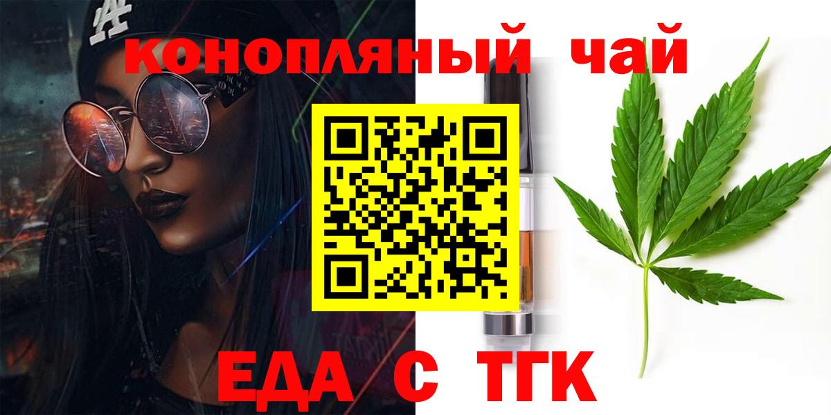 Новомосковск  Еда ТГК марихуана  Вход с VPN 