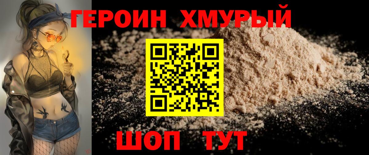 ГЕРОИН герыч  Вход с VPN  Новомосковск 