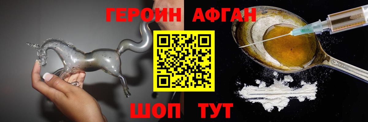 ГЕРОИН Heroin Новомосковск