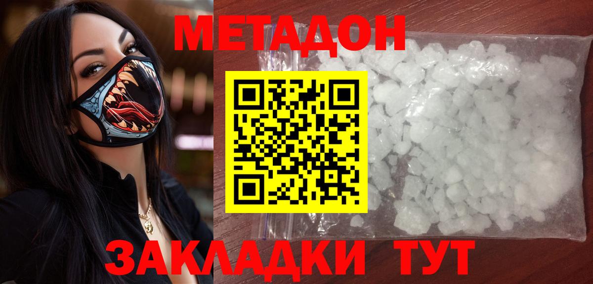 Метадон methadone Новомосковск