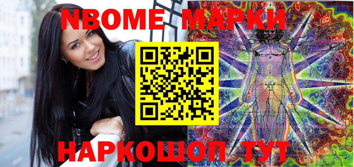 Марки NBOMe 1,5мг Новомосковск
